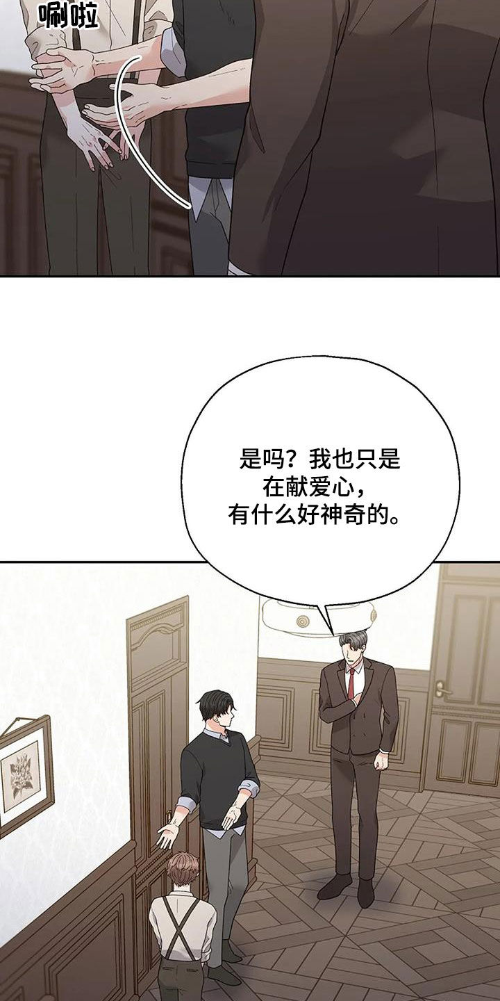 共犯部分实行全部责任漫画,第47章：偶遇1图
