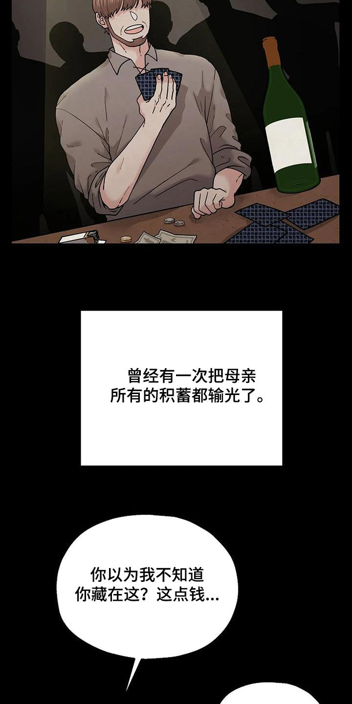 共犯苦恼漫画,第25章：恶父2图