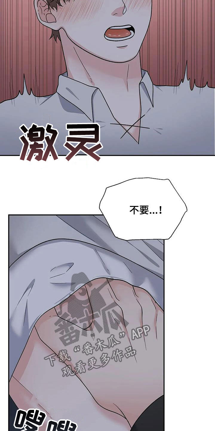 共犯是怎么判刑漫画,第30章：你忍一下2图