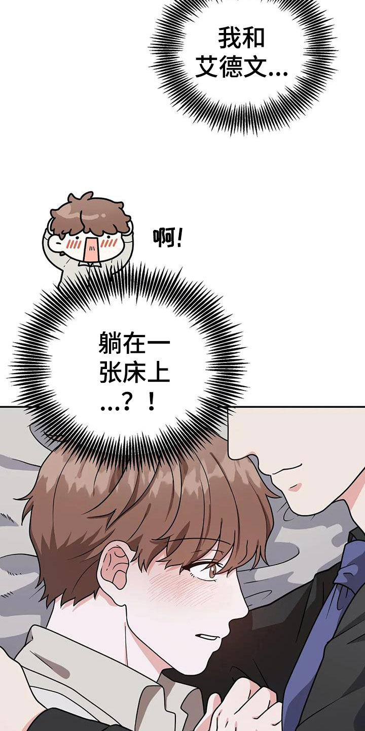 共犯小说免费全文阅读漫画,第7章：吃掉2图