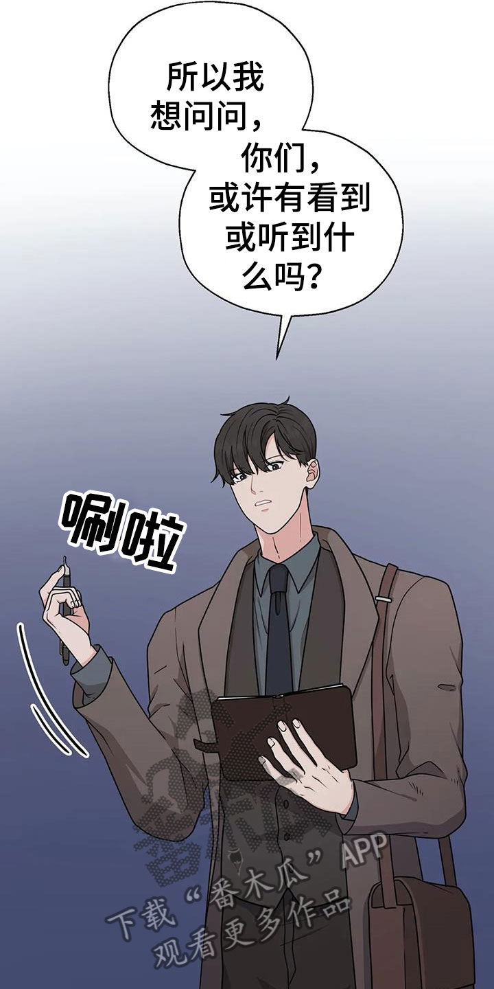 共犯是怎么判刑漫画,第14章：共有秘密1图