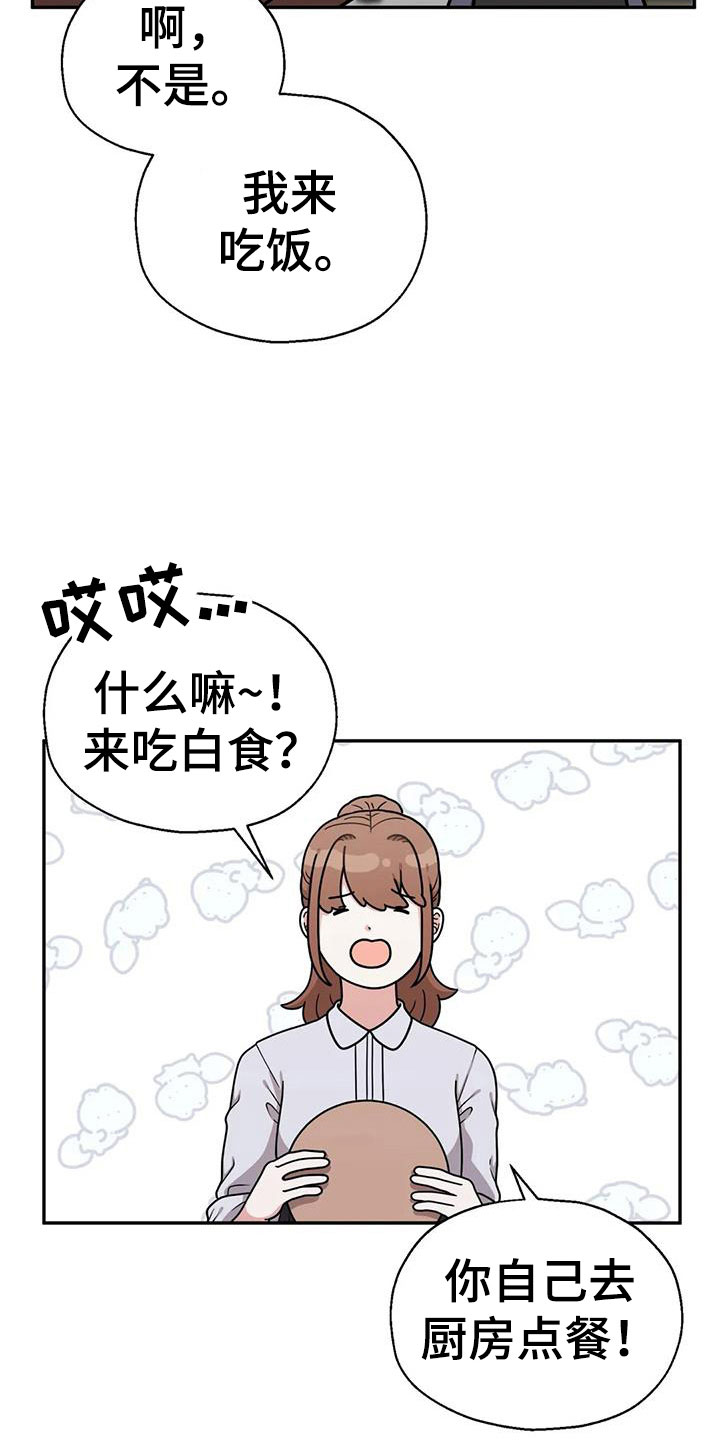 共犯的真相漫画,第13章：问话2图