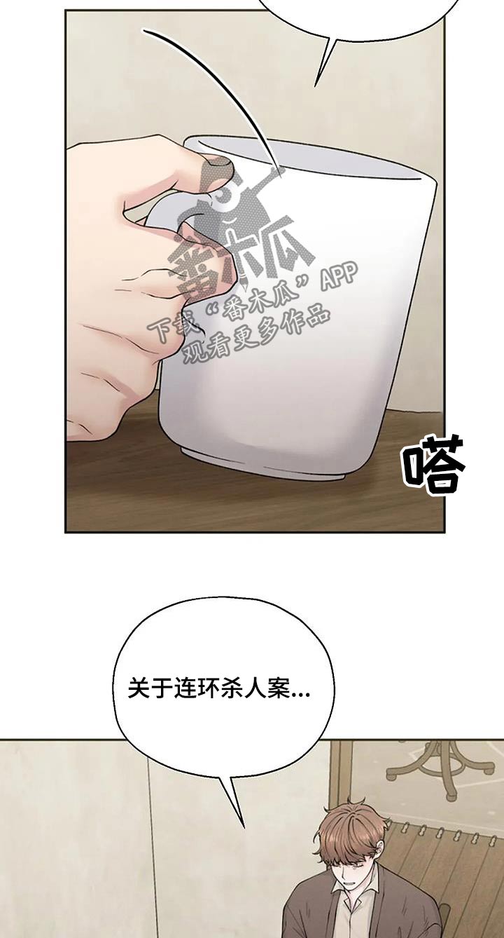 共犯掩饰隐瞒量刑漫画,第78章：说辞2图