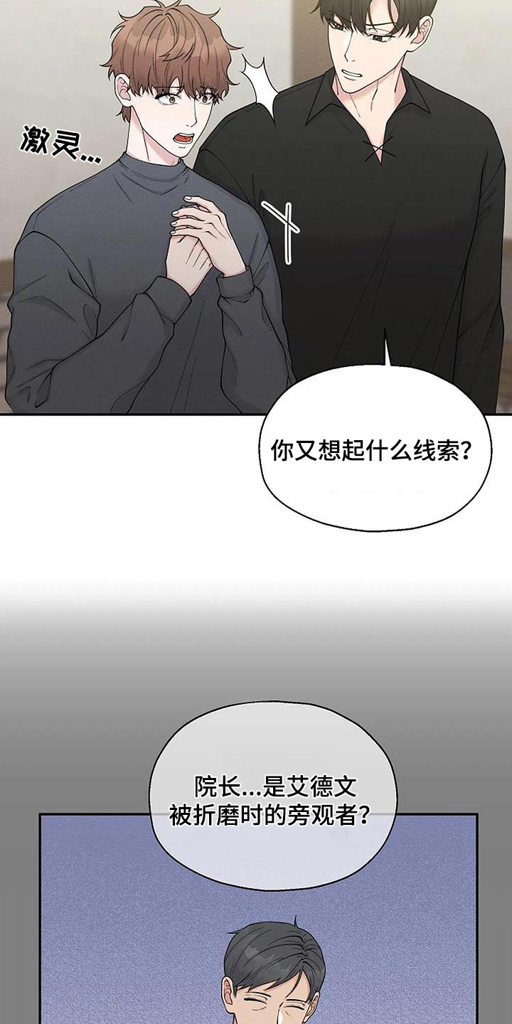 共犯共同说漫画,第92章：遇害2图