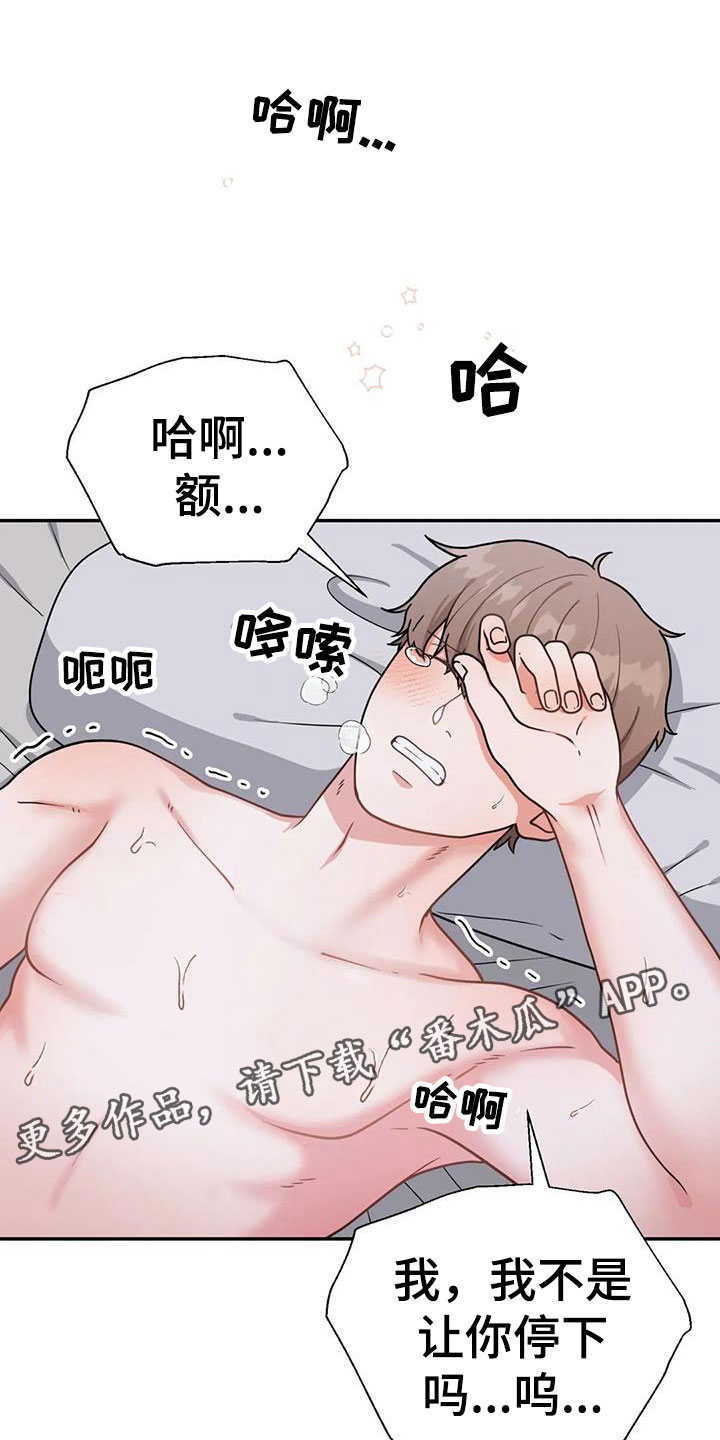 共犯王琳漫画,第9章：坚持一下1图