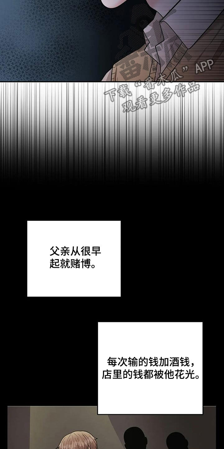 共犯苦恼漫画,第25章：恶父1图