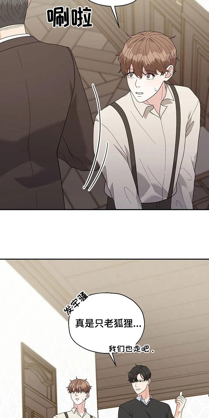 共犯和间接正犯的区别漫画,第47章：偶遇2图