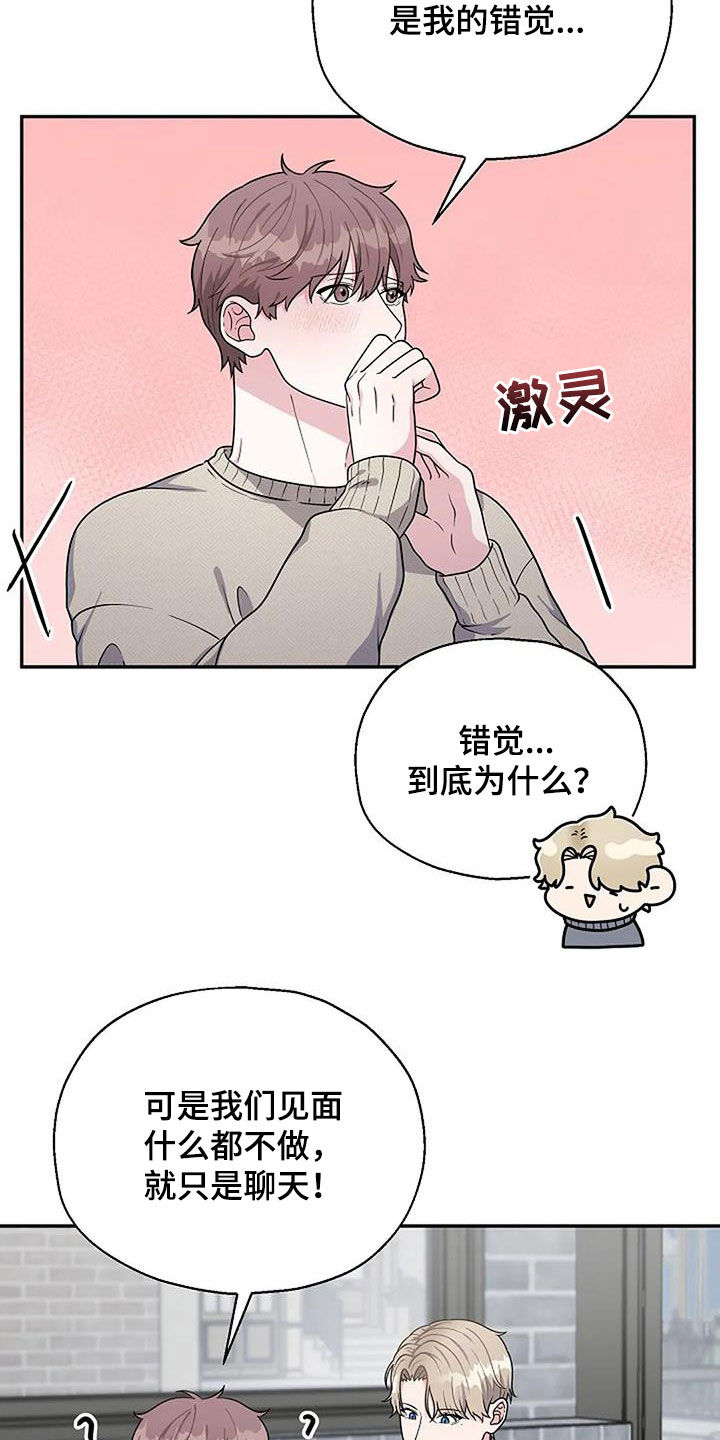 共犯王琳漫画,第17章：情侣关系2图