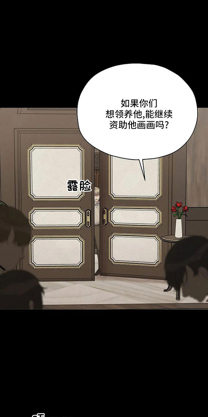 共犯部分实行全部责任漫画,第59章：不该说的1图
