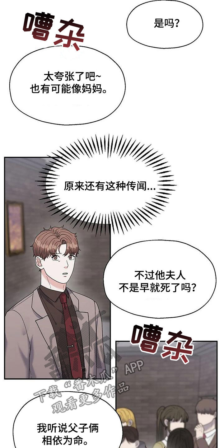 共犯和从犯漫画,第34章：身世2图