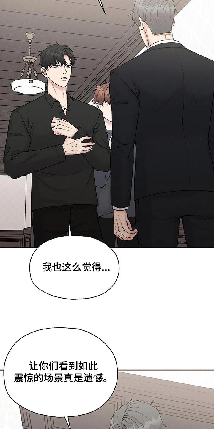 共犯的脱离漫画,第93章：与我无关2图