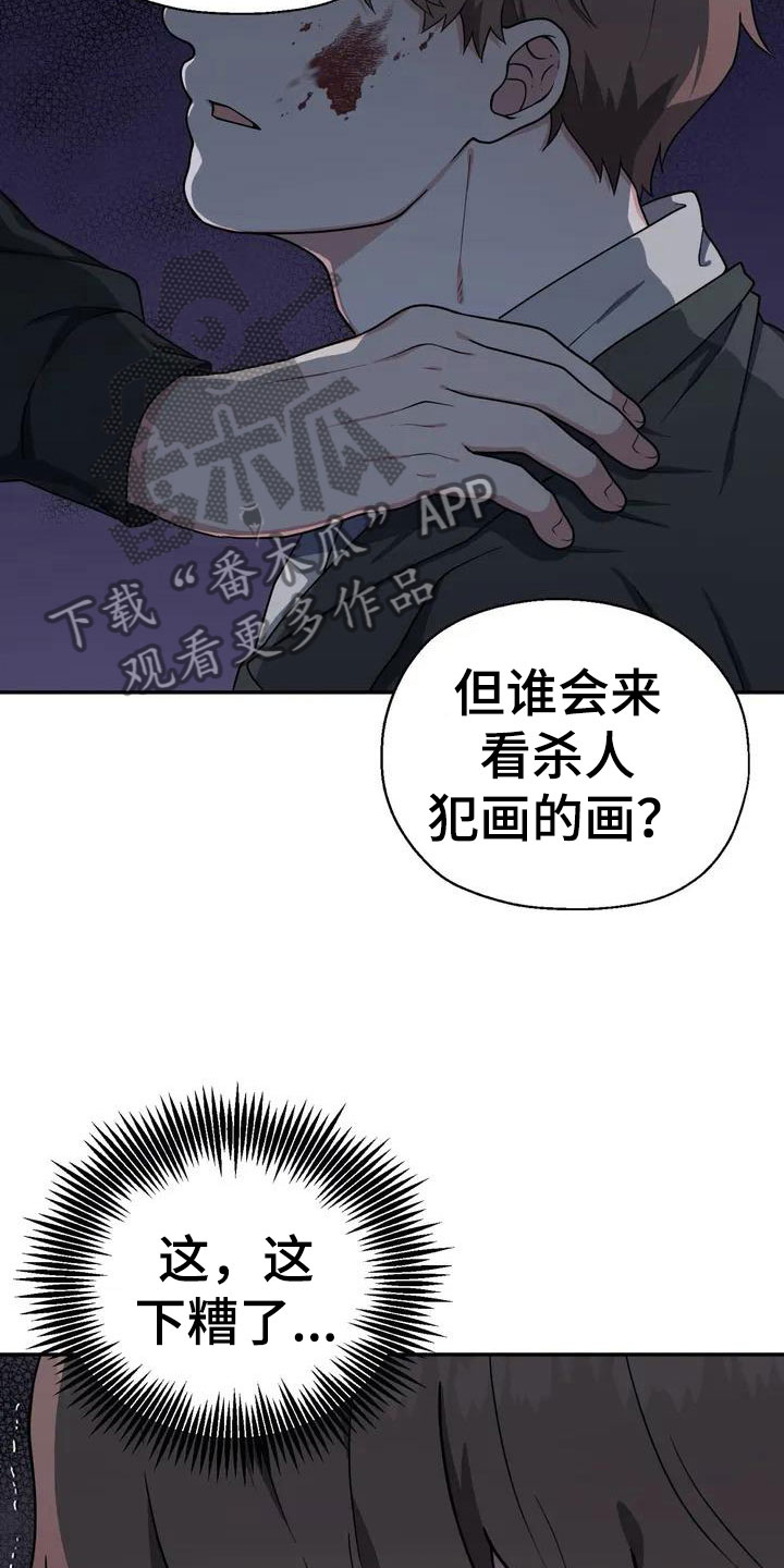 共犯存在的意义漫画,第5章：包庇1图