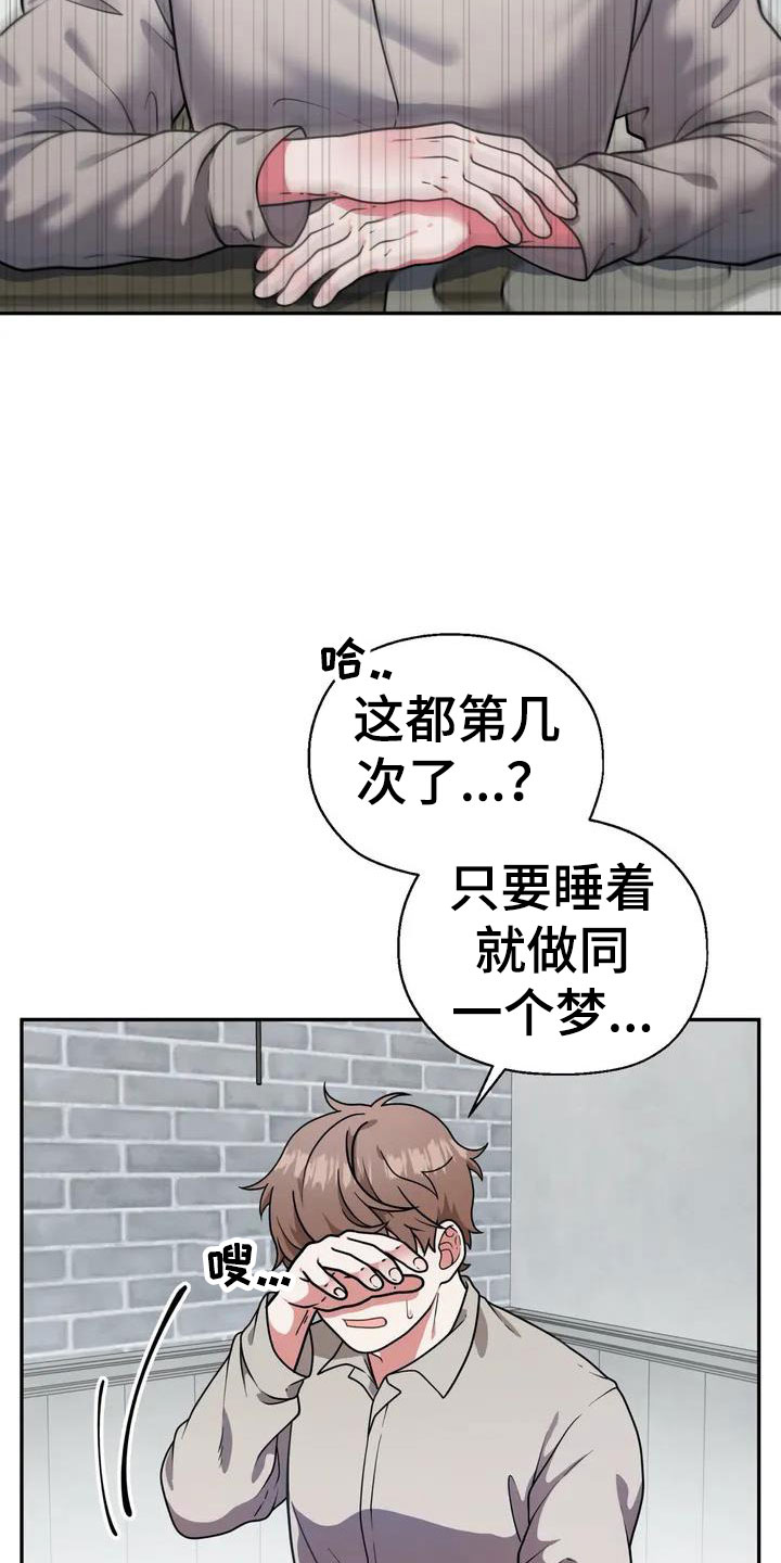 共犯假象漫画,第1章：杀人犯2图