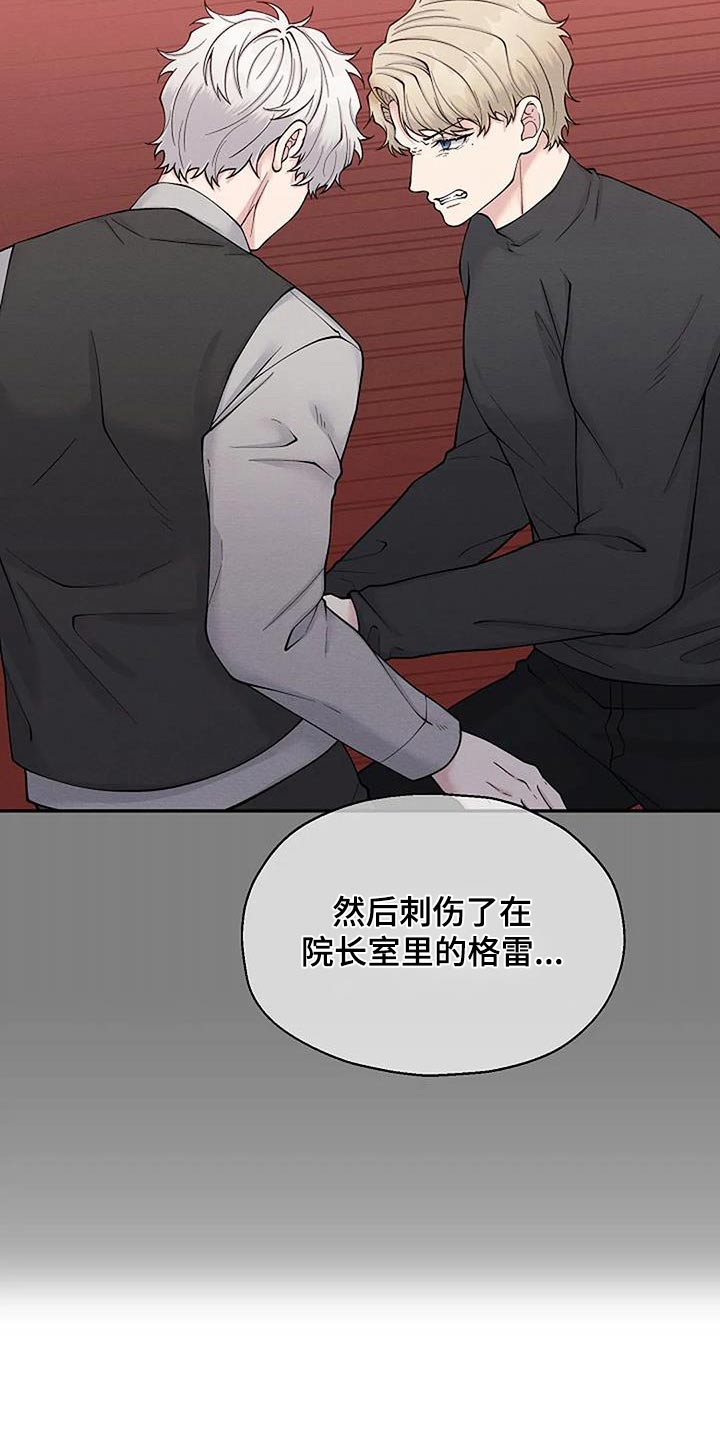 共犯共同说漫画,第92章：遇害2图