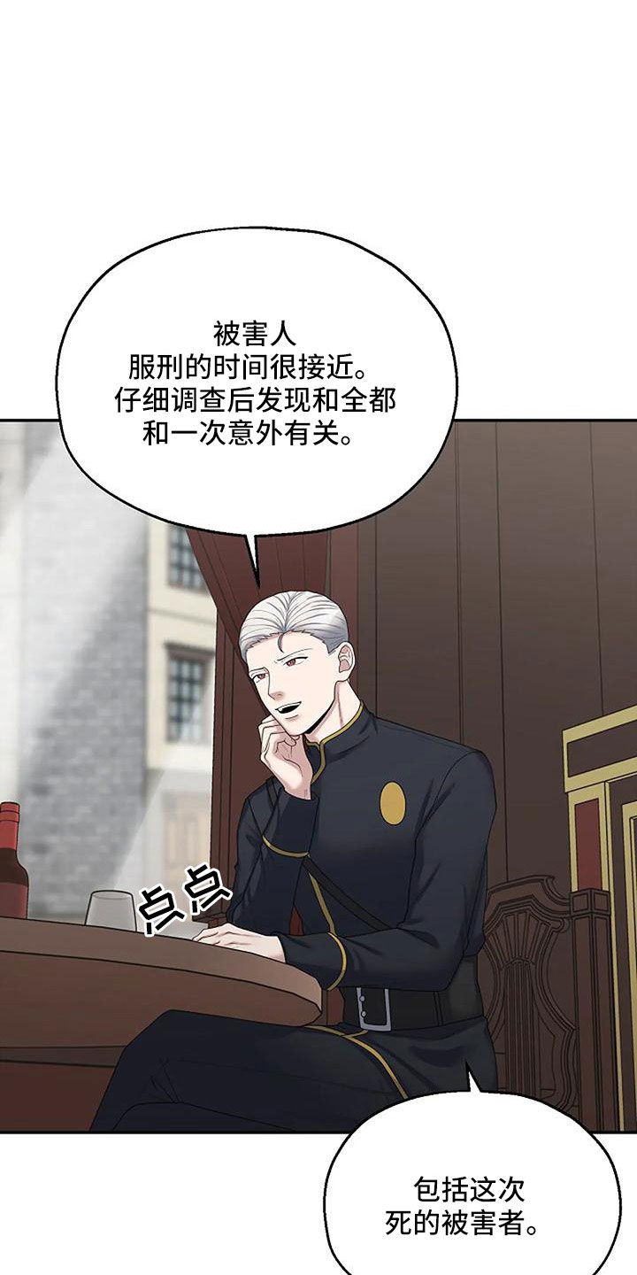 共犯部分实行全部责任漫画,第57章：值得相信吗1图