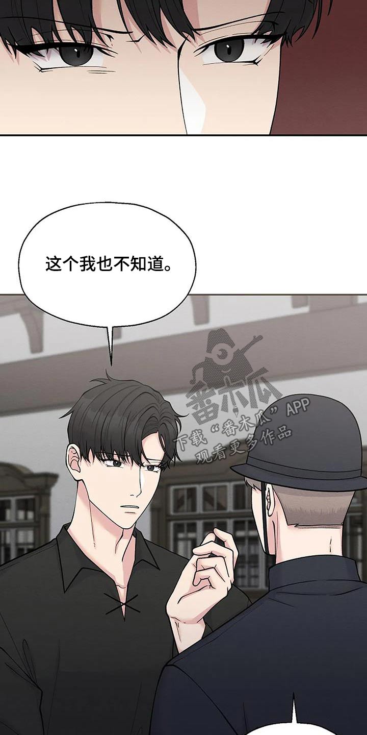 共犯小说免费全文阅读漫画,第93章：与我无关2图