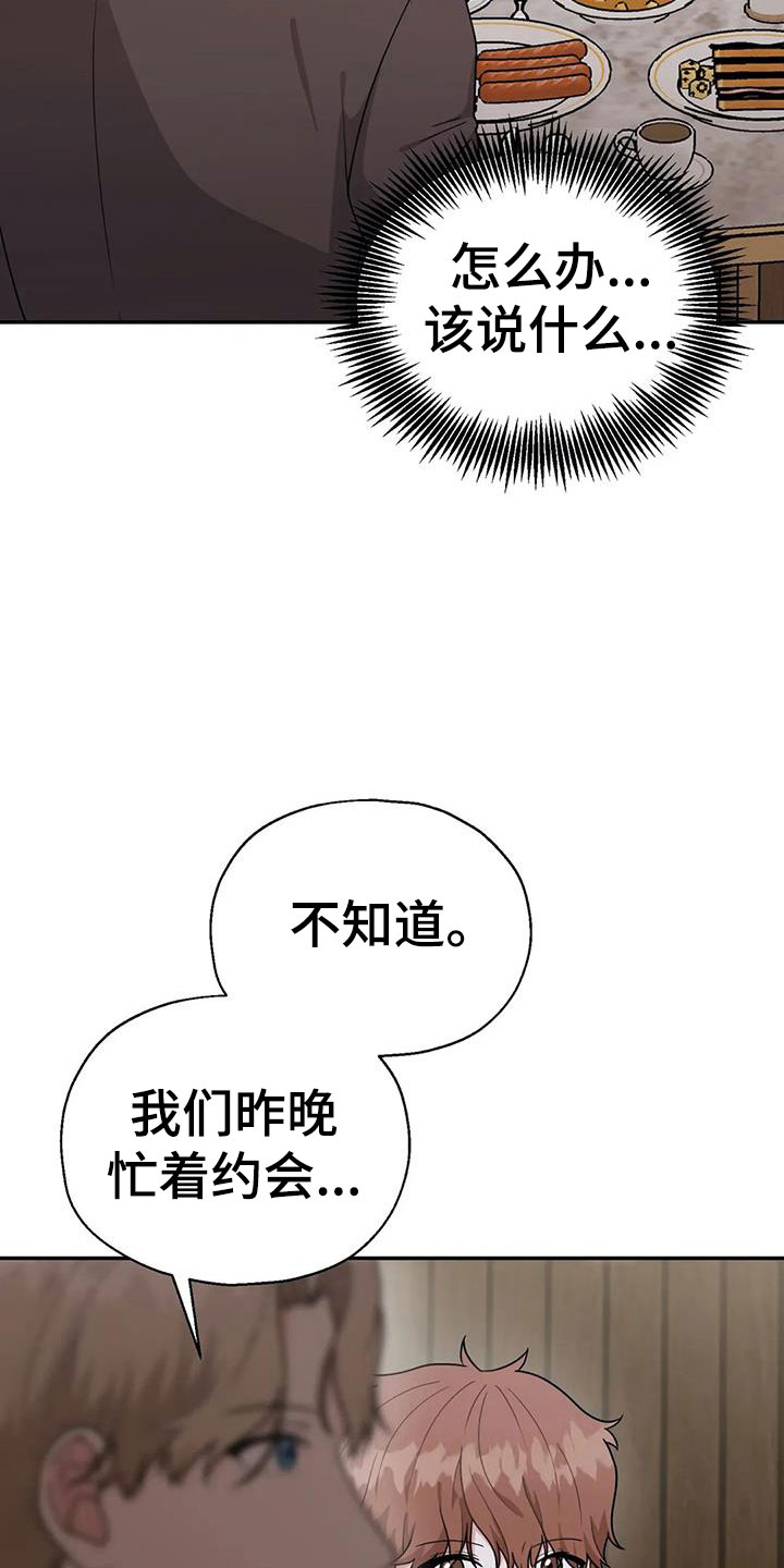 共犯看似很难实则一点也不简单漫画,第14章：共有秘密1图