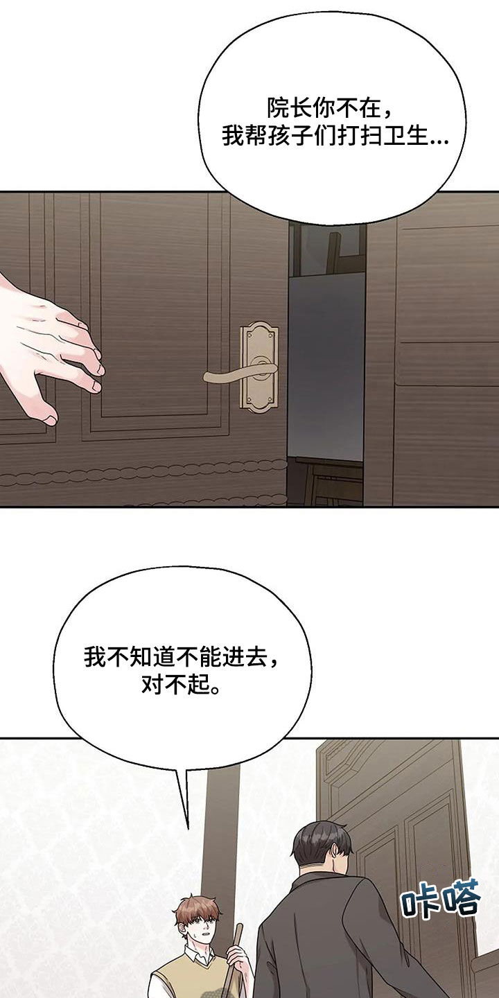 共犯的事实认识错误漫画,第21章：弱不禁风2图