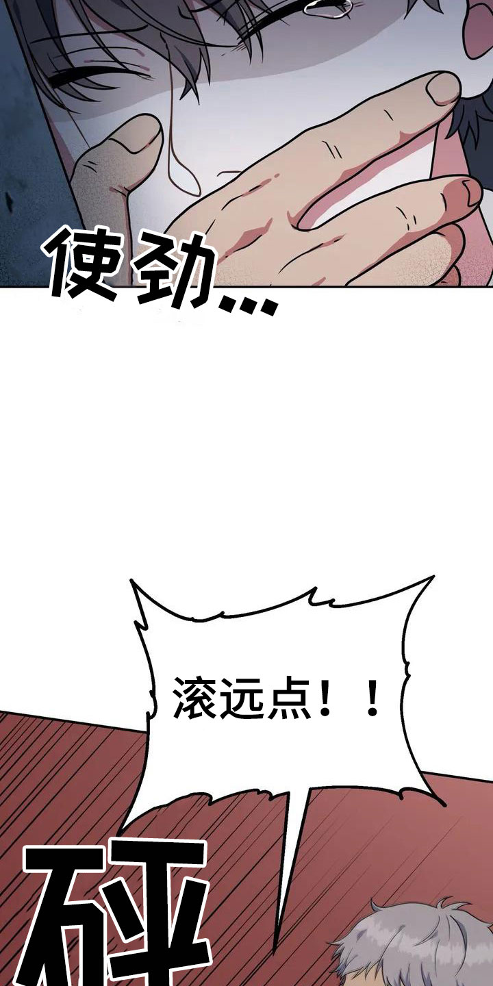 共犯假象漫画,第3章：被救2图