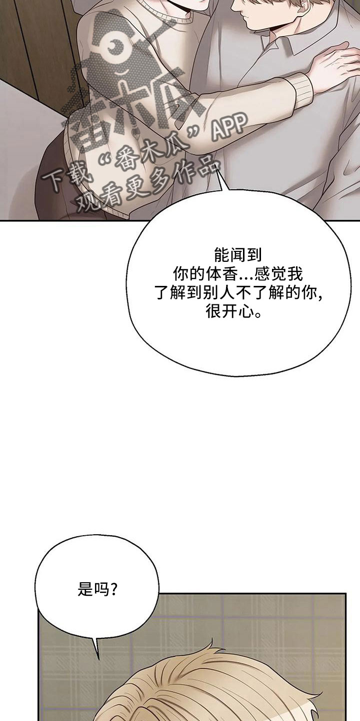 共犯行为是什么意思漫画,第54章：很恶心1图