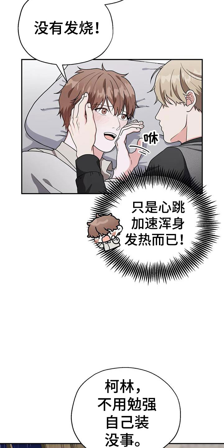 共犯部分实行全部责任漫画,第7章：吃掉2图