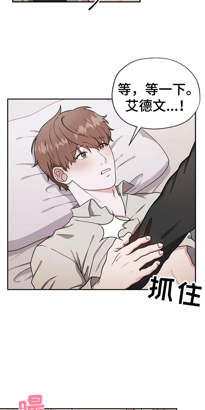 共犯存在共同过失吗漫画,第8章：无法拒绝1图