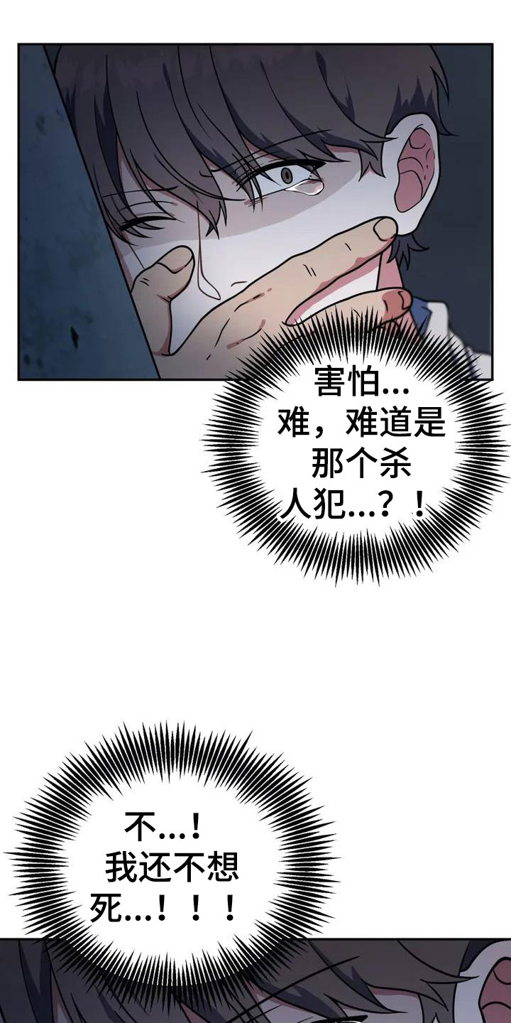 共犯假象漫画,第3章：被救1图