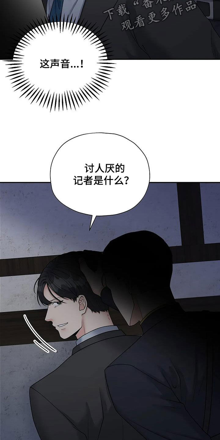 共犯电影是杜撰的吗漫画,第39章：不对劲2图