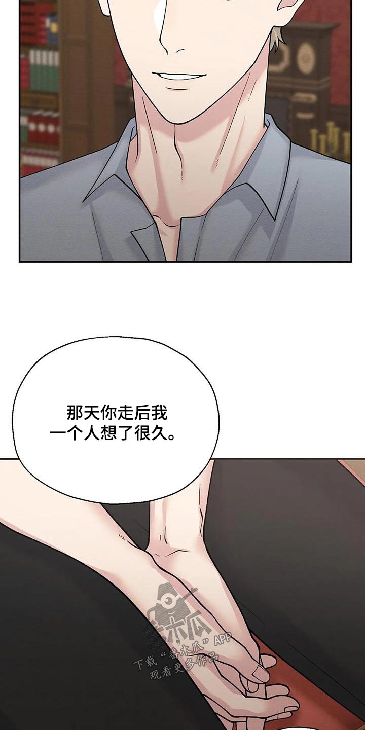 共犯的三个条件漫画,第87章：人渣1图