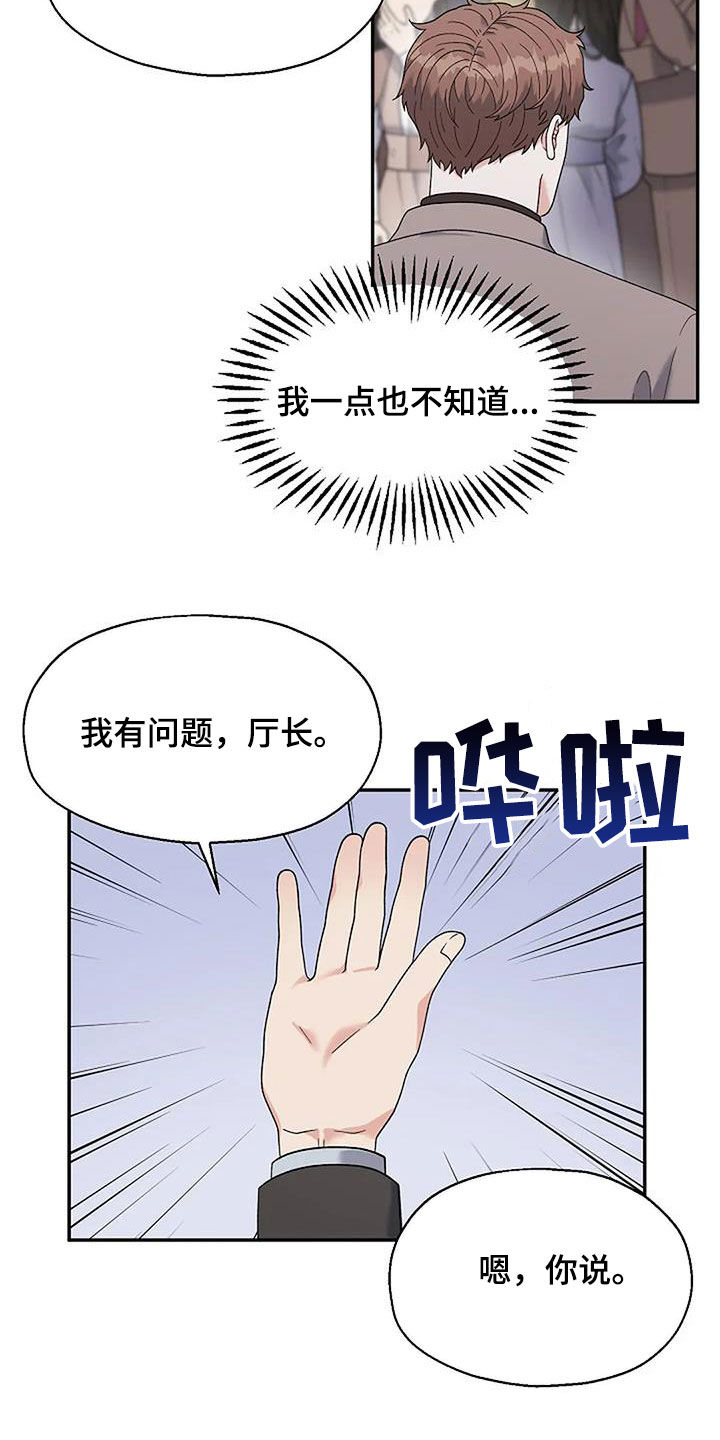 共犯和从犯漫画,第34章：身世1图