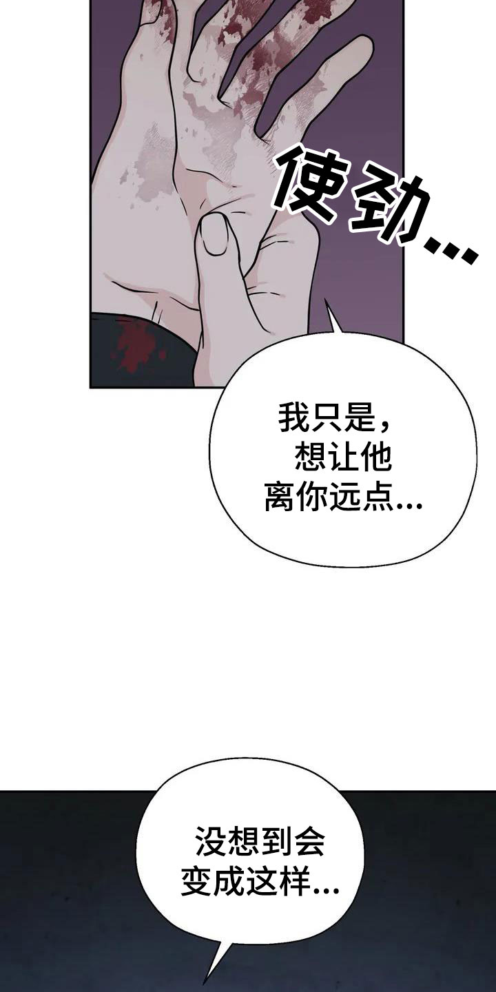 共犯过剩和实行过限区别漫画,第4章：杀人2图