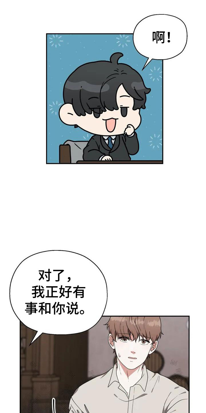 共犯是怎么判刑漫画,第2章：被袭击1图