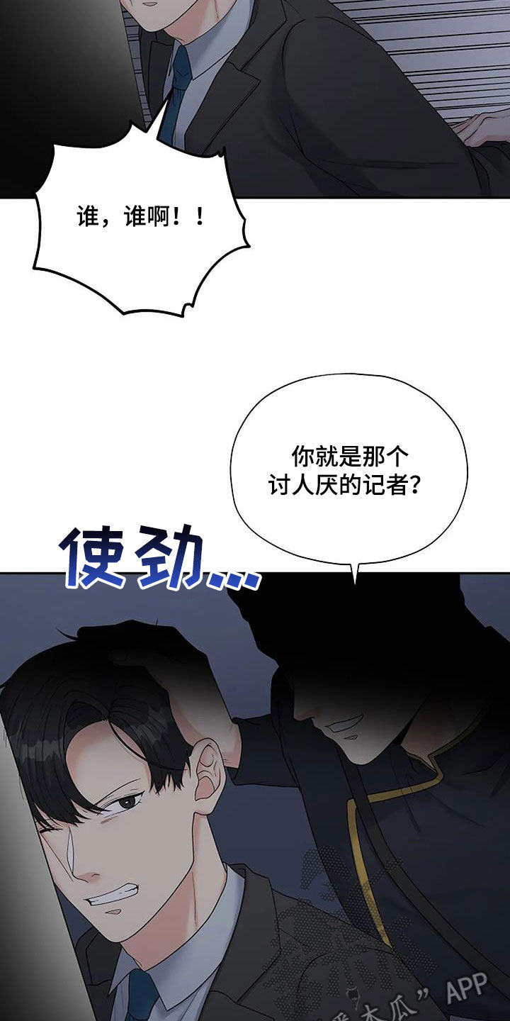 共犯电影是杜撰的吗漫画,第39章：不对劲1图