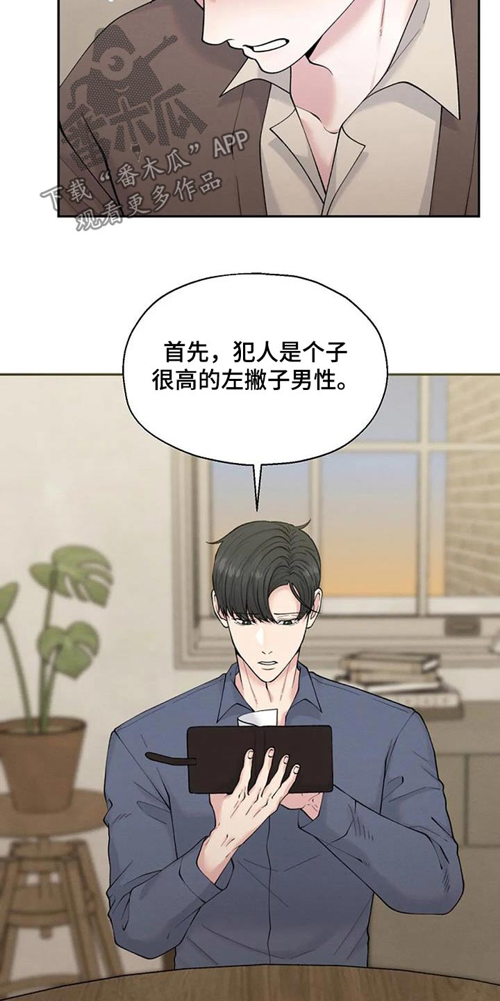 共犯者在线观看漫画,第78章：说辞1图