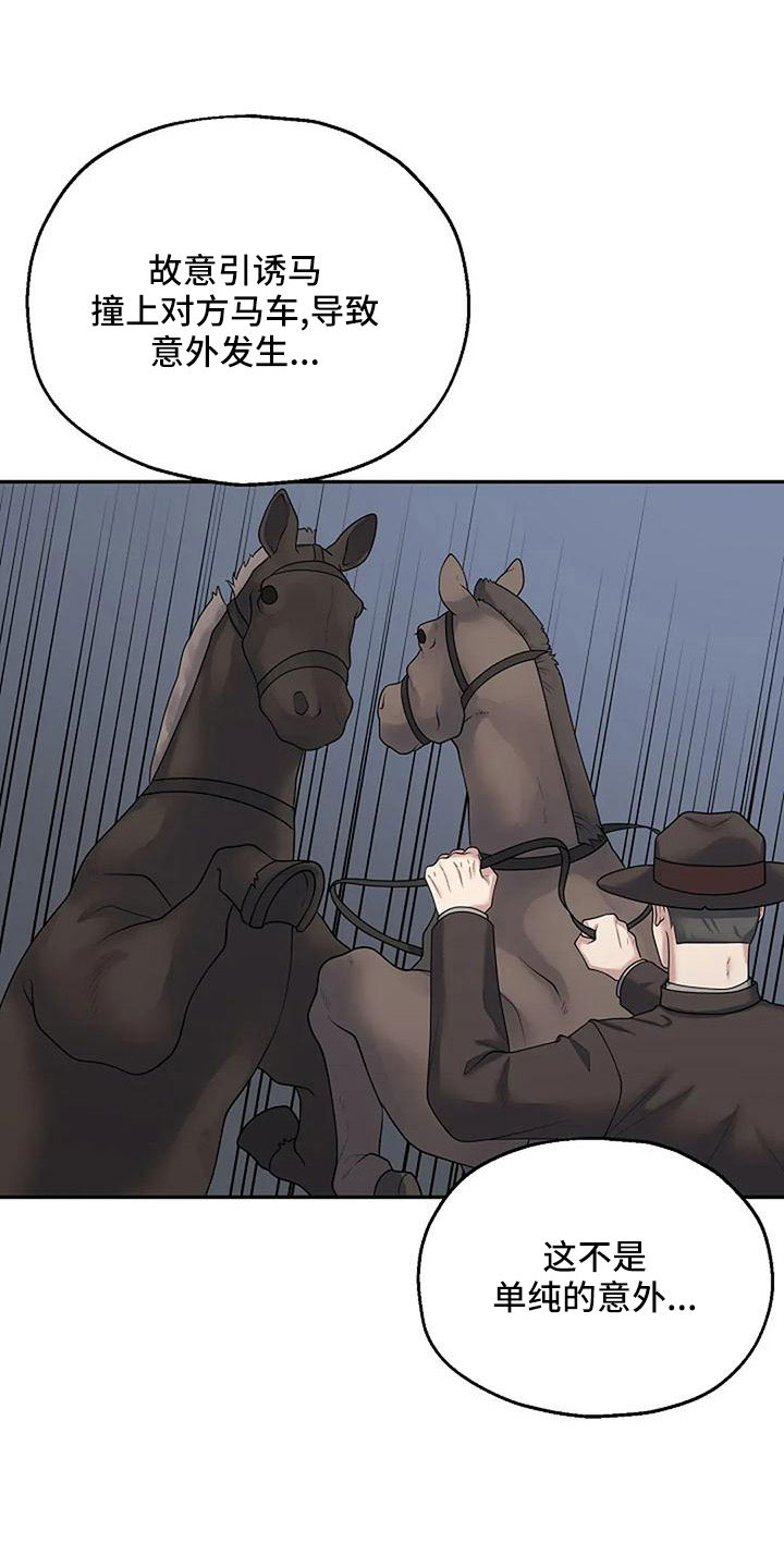 共犯部分实行全部责任漫画,第57章：值得相信吗1图