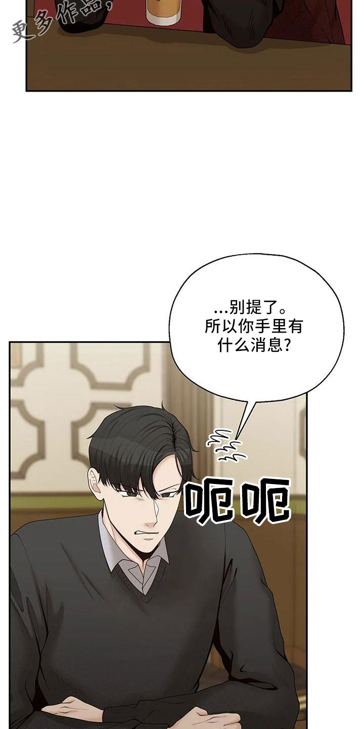 共犯者在线观看漫画,第51章：好奇2图