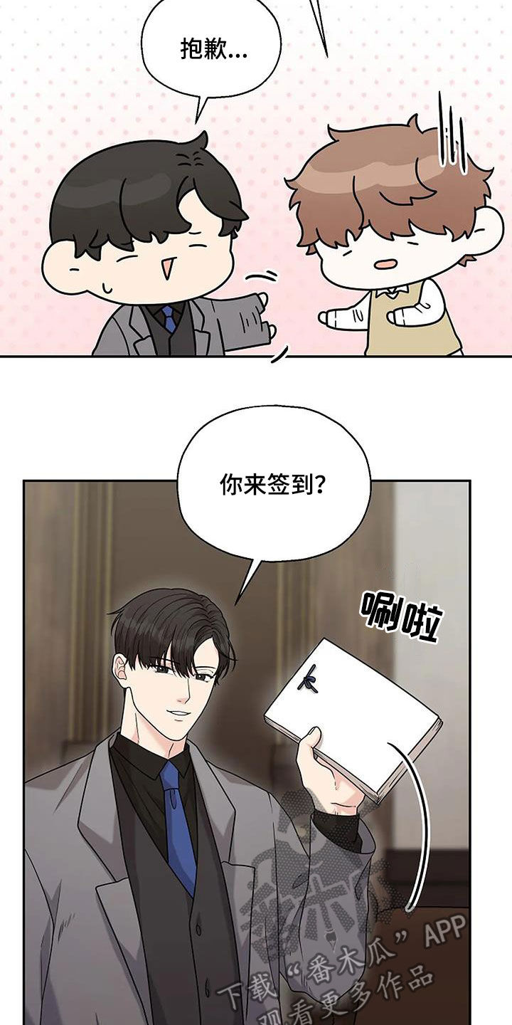 共犯的事实认识错误漫画,第21章：弱不禁风1图