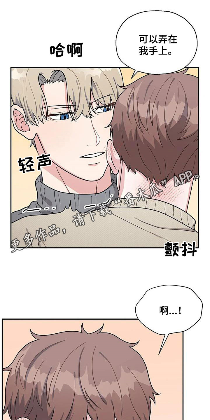 共犯的可怕之处漫画,第19章：我尽量1图