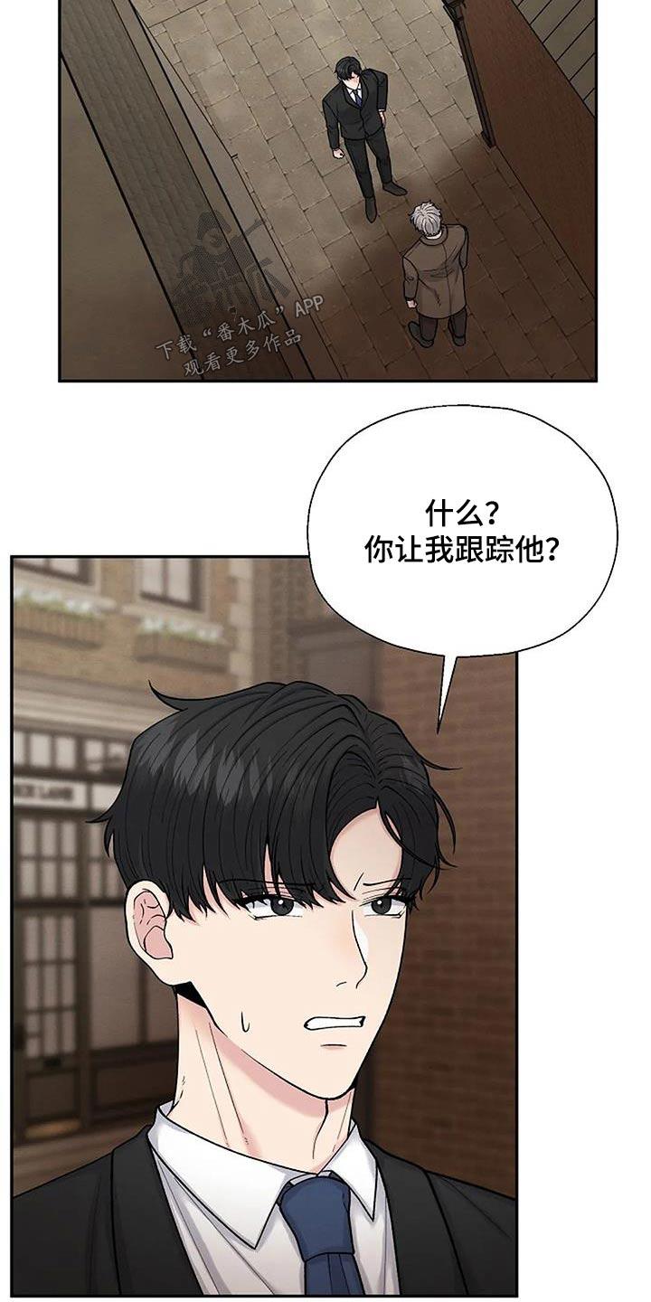 共犯的因果关系漫画,第72章：观察2图