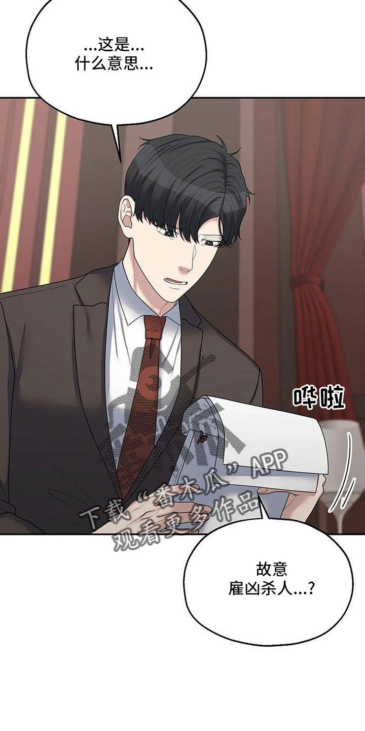 共犯部分实行全部责任漫画,第57章：值得相信吗2图