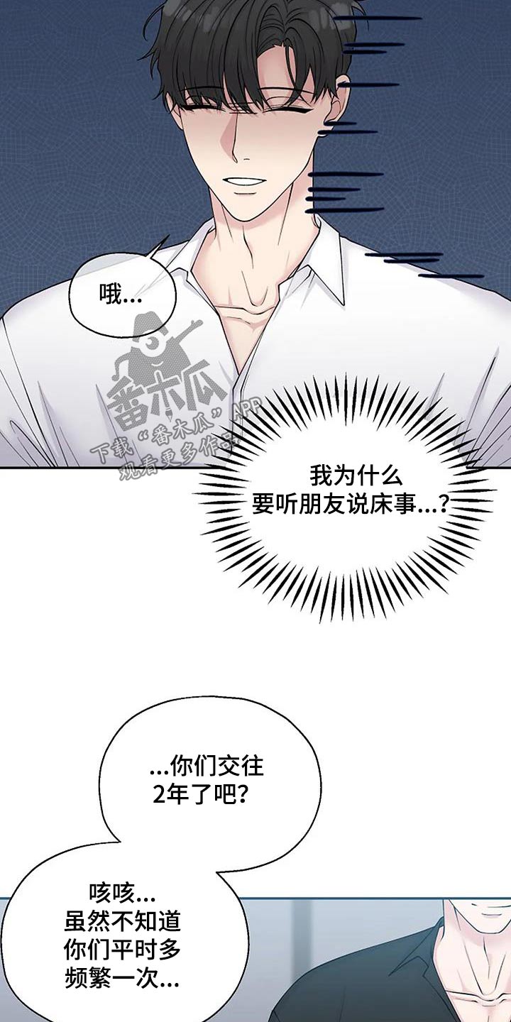 共犯者们纪录片完整版漫画,第105章：糟糕2图