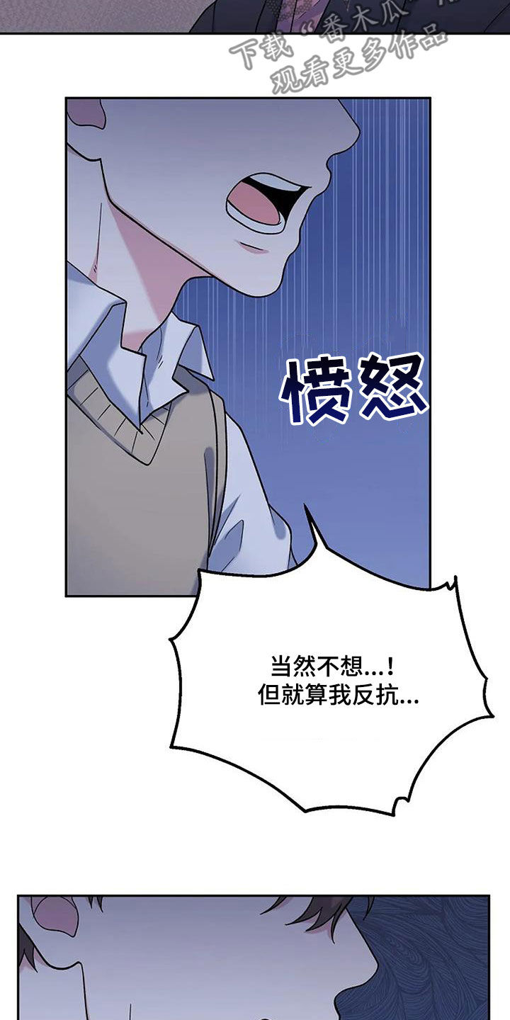 共犯过剩和实行过限区别漫画,第24章：你放心1图