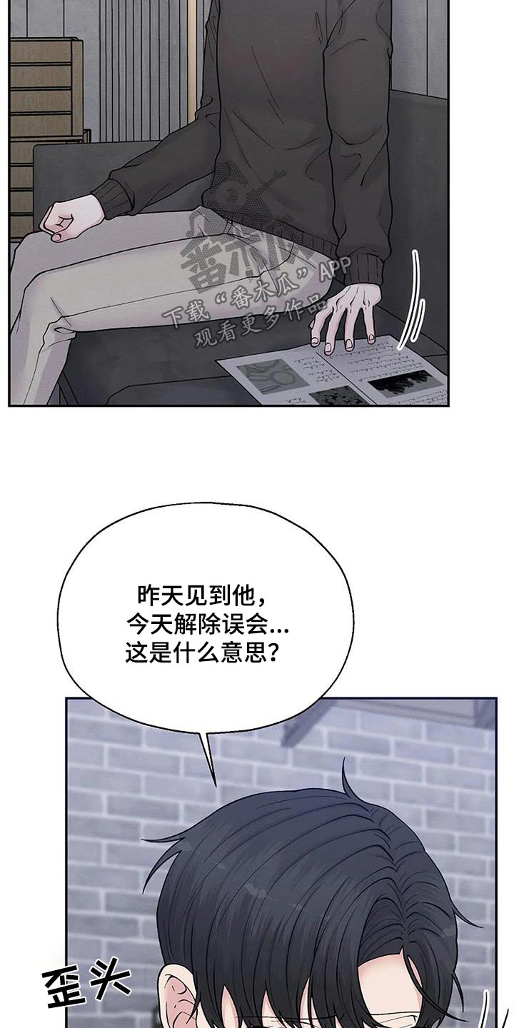 共犯掩饰隐瞒量刑漫画,第81章：怀疑2图