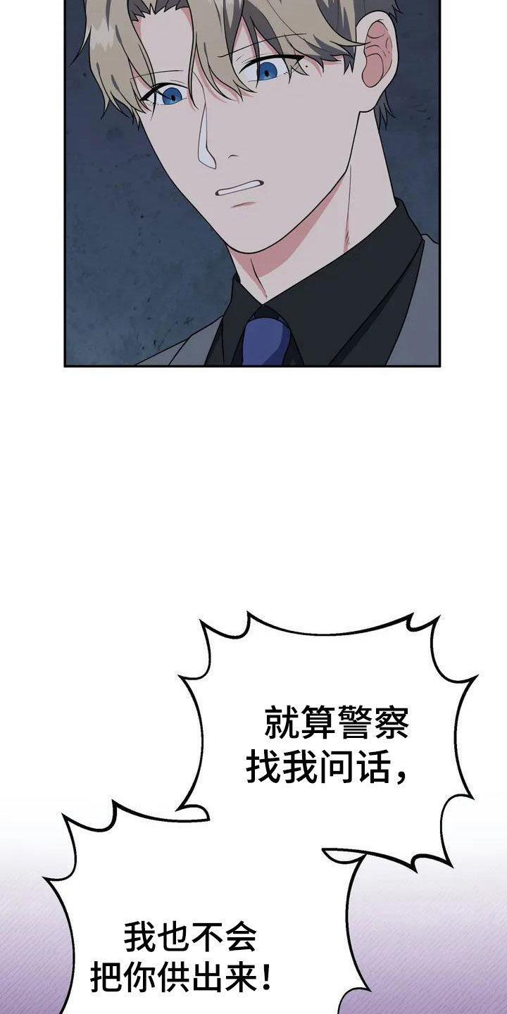 共犯的处罚漫画,第5章：包庇1图