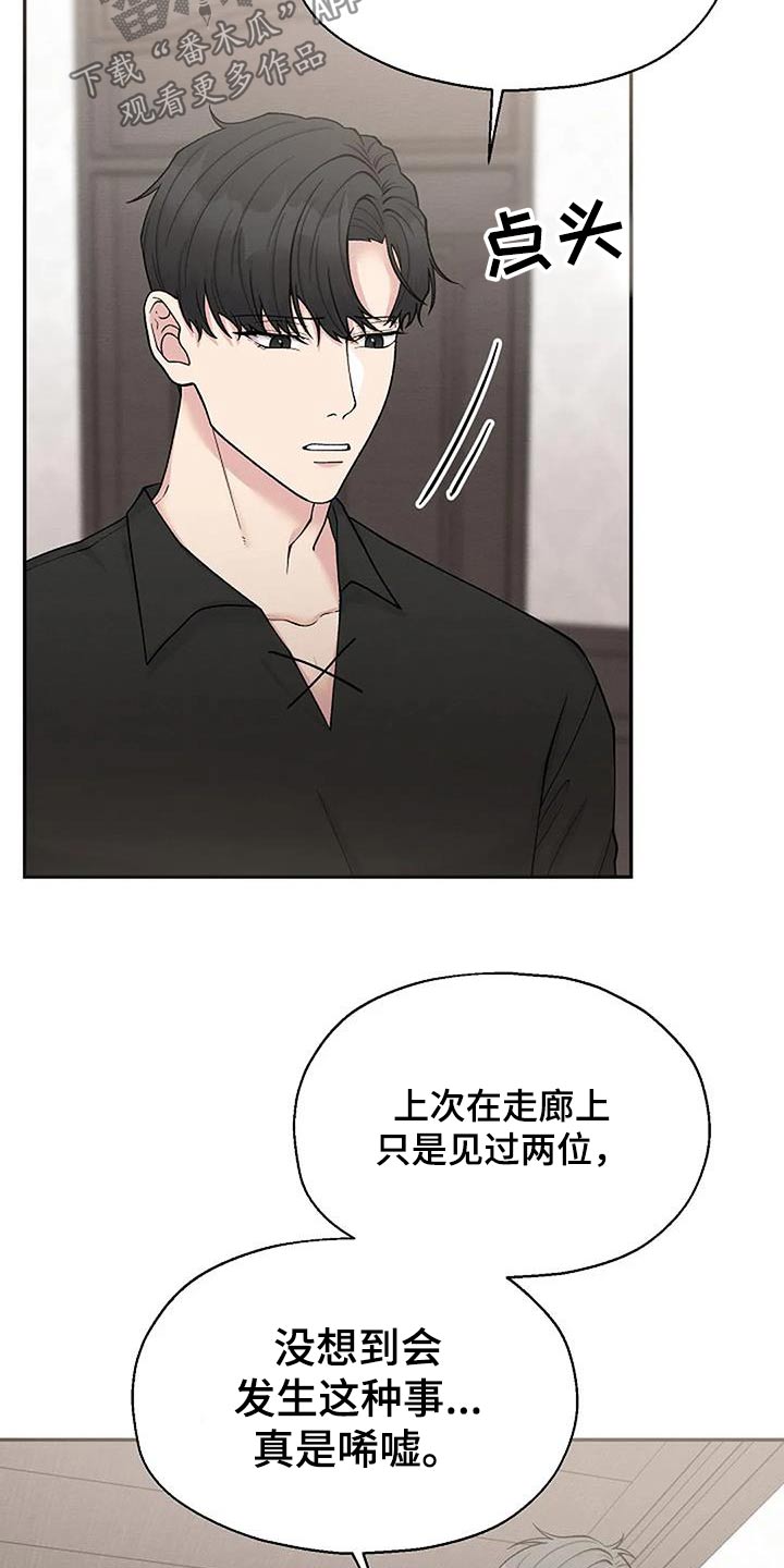 共犯的脱离漫画,第93章：与我无关1图