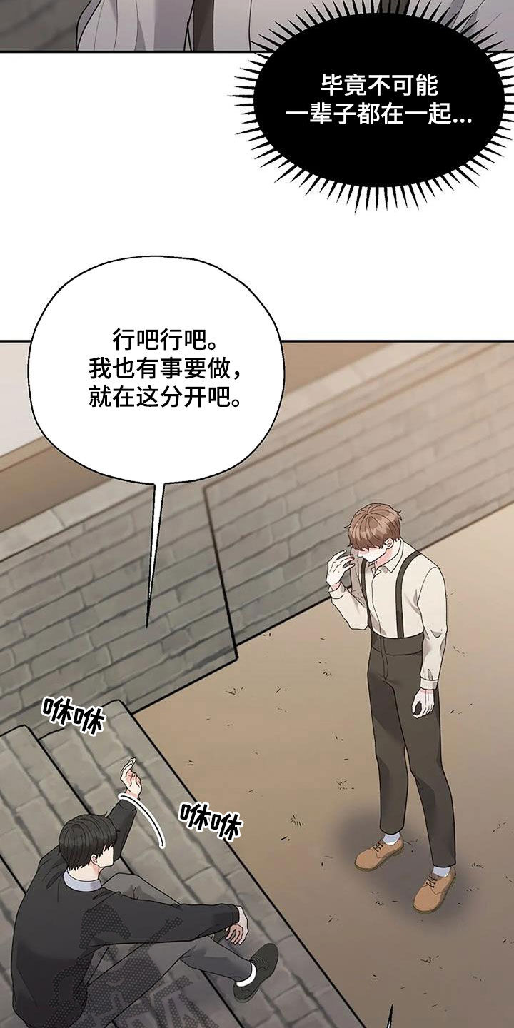 共犯的事实认识错误漫画,第48章：更亲近了1图