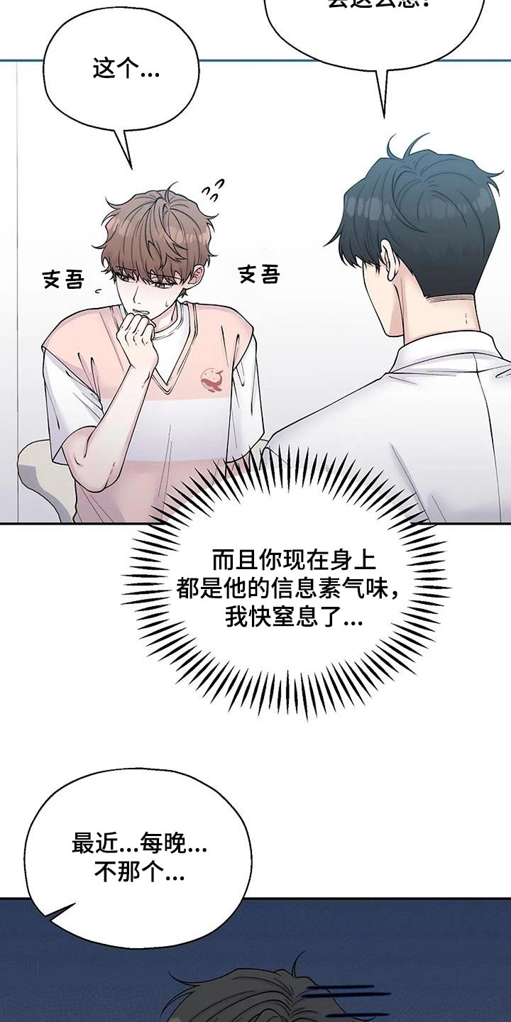 共犯者们纪录片完整版漫画,第105章：糟糕1图