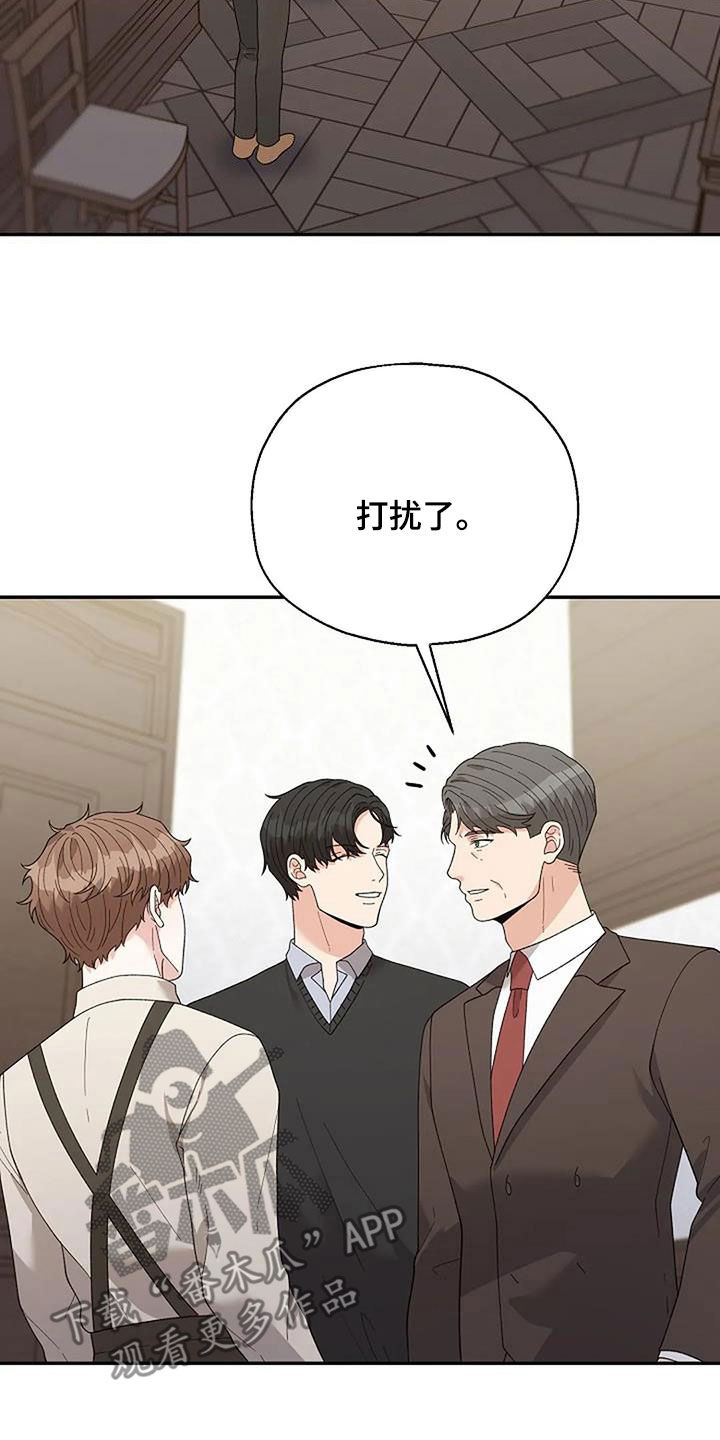 共犯部分实行全部责任漫画,第47章：偶遇2图