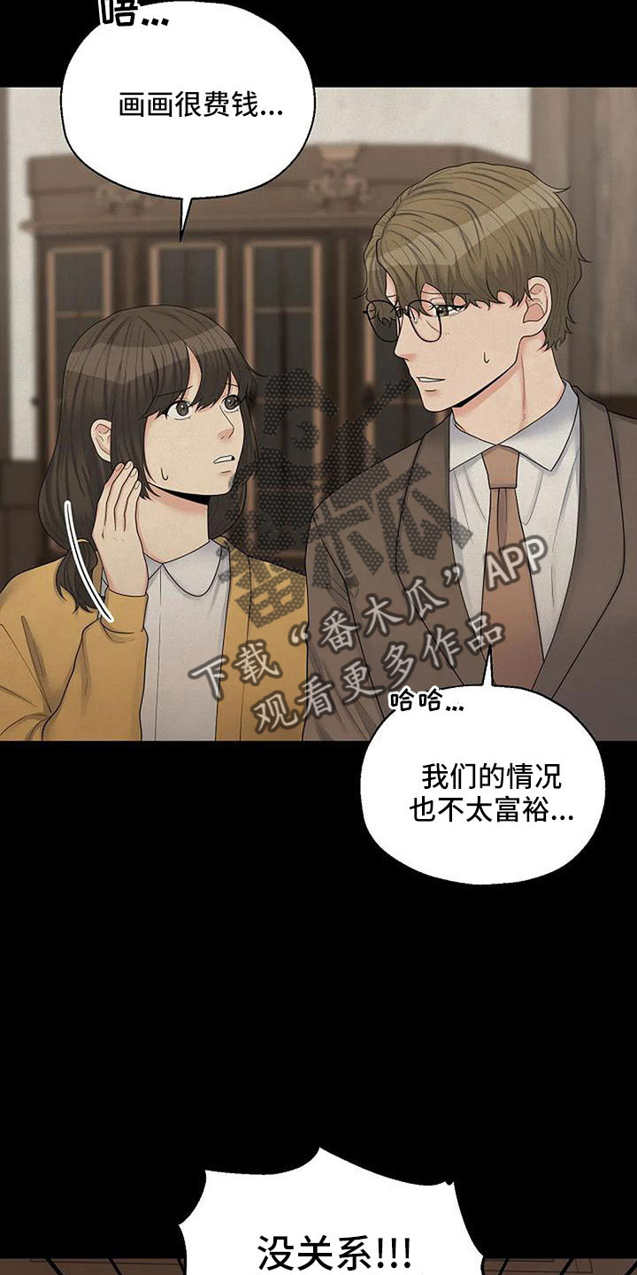 共犯部分实行全部责任漫画,第59章：不该说的2图