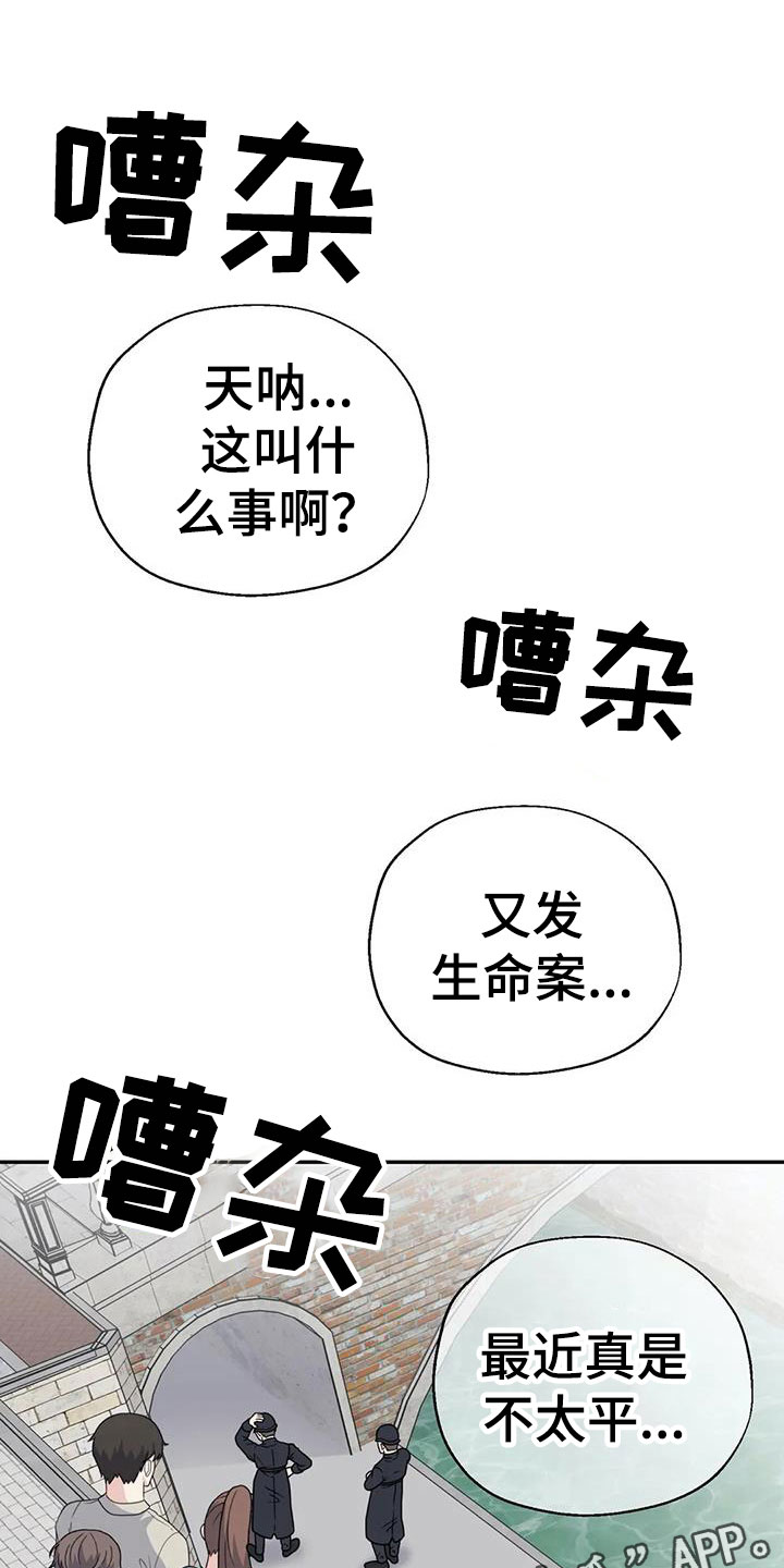 共犯的因果关系漫画,第12章：相信我1图